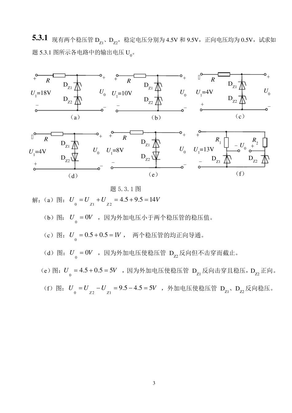 《电工电子技术59章》课后习题和补充练习_第3页
