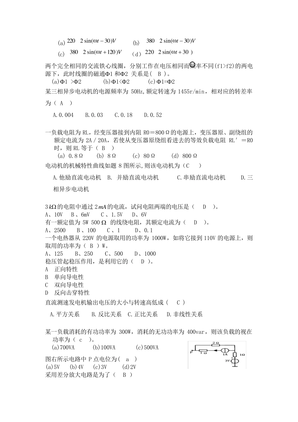 《电工电子技术》复习资料专升本_第2页