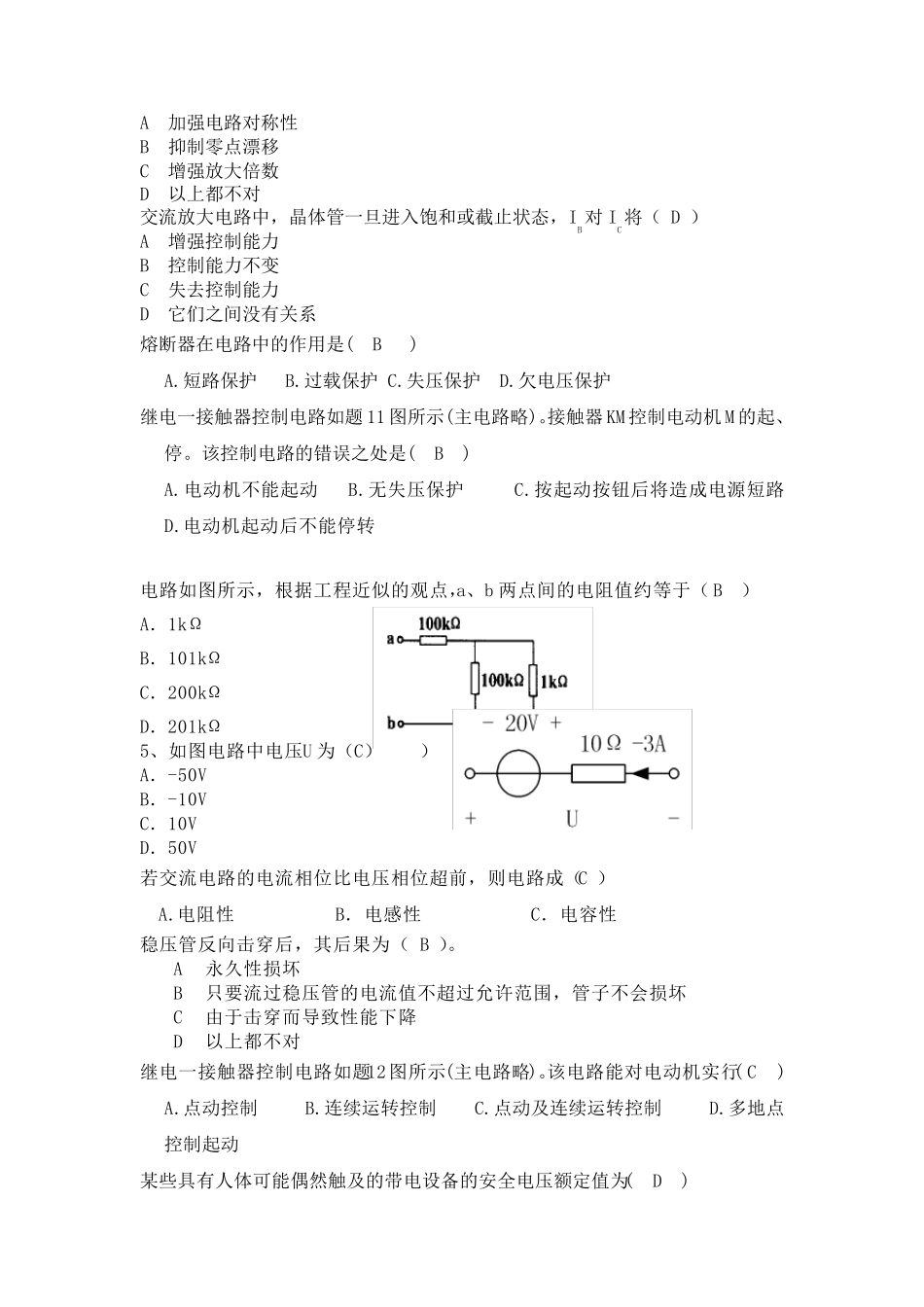 《电工电子技术》复习资料专升本_第3页