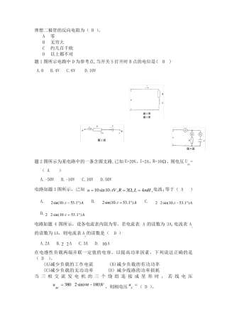 《电工电子技术》复习资料专升本
