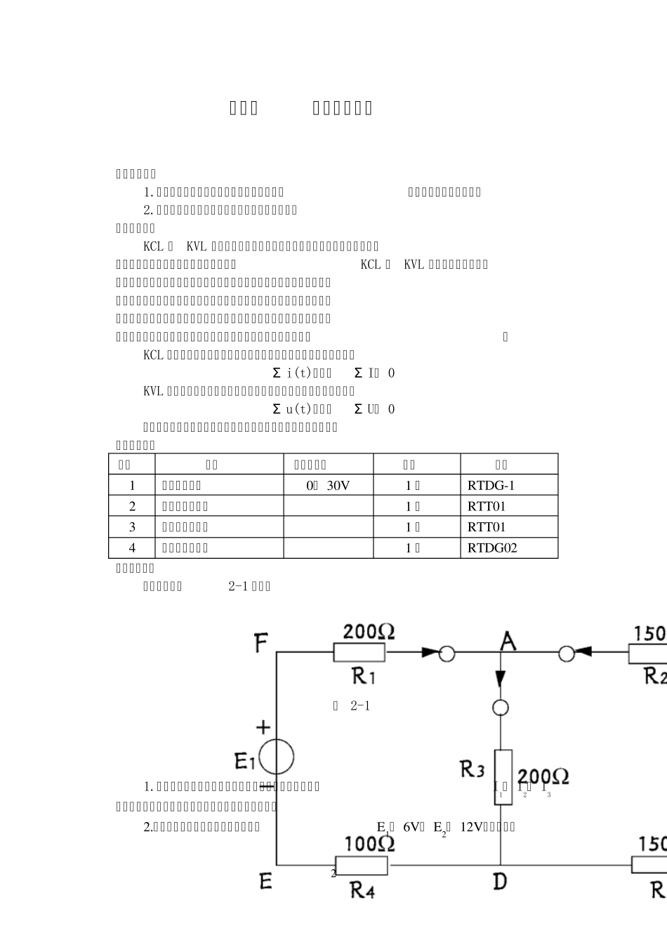 《电工电子技术A》实验指导书1_第2页