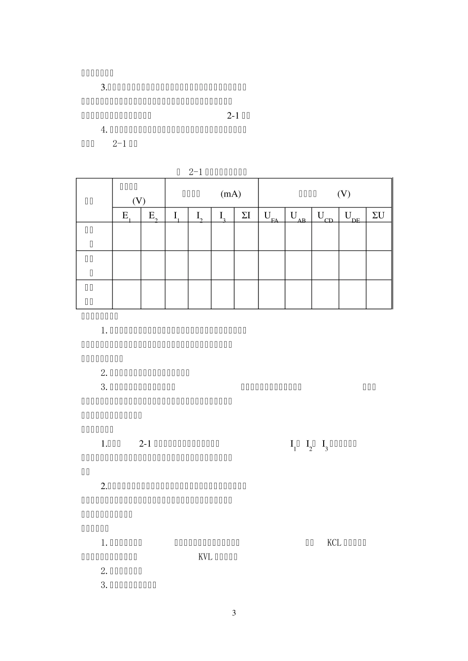 《电工电子技术A》实验指导书1_第3页