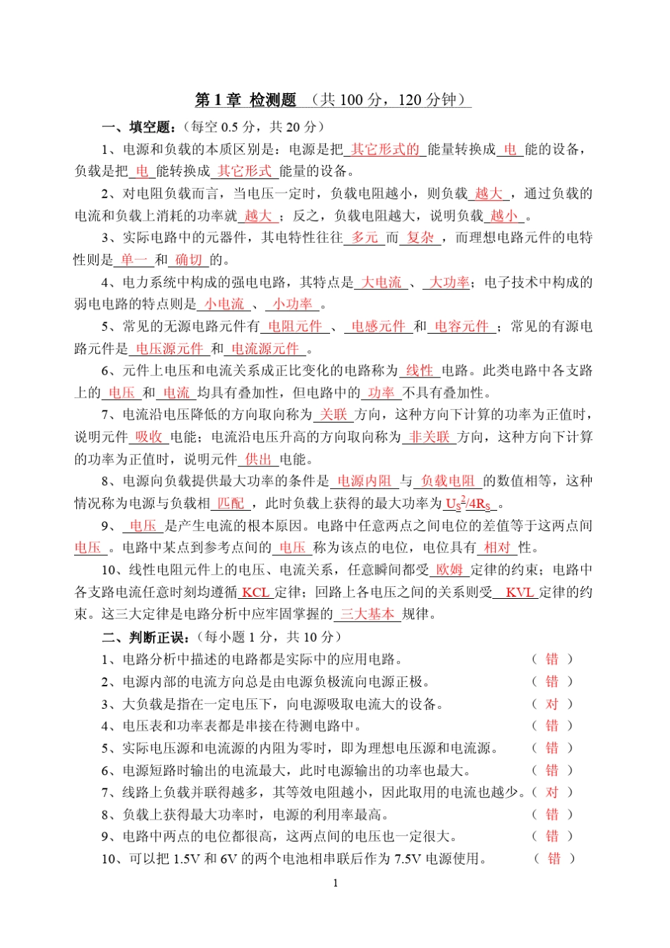 《电工电子技术》(第二版)习题答案_第1页