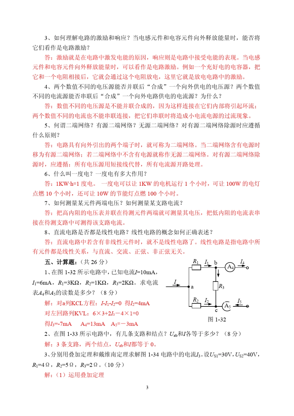 《电工电子技术》(第二版)习题答案_第2页