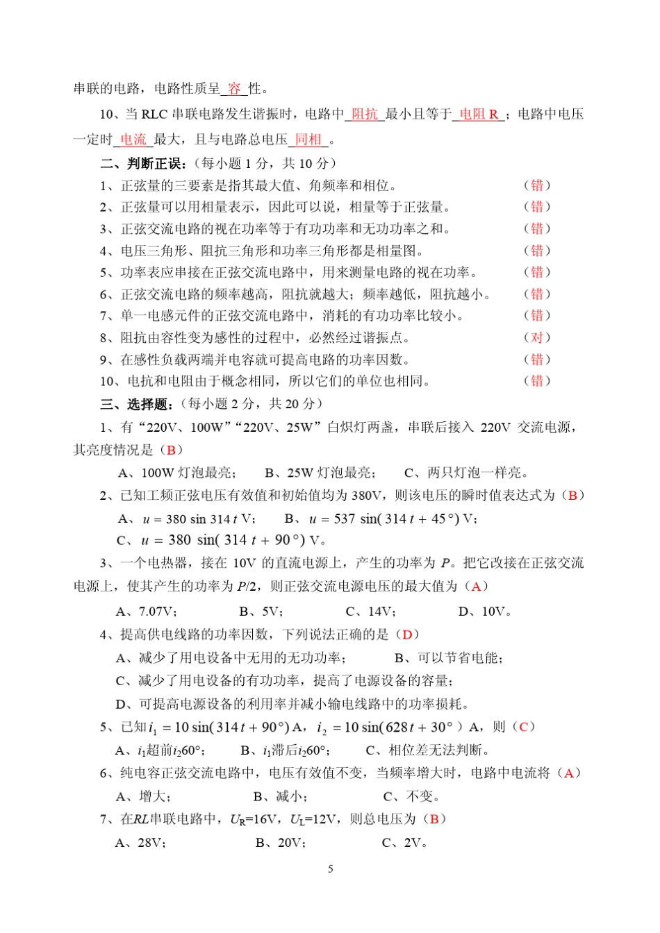 《电工电子技术》(第二版)习题答案_第3页
