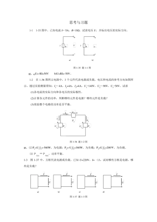 《电工电子技术》课本习题答案