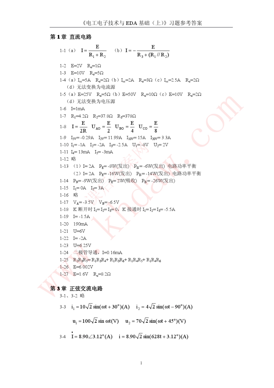 《电工电子技术与EDA基捶(上)习题参考清华大学段玉生王艳丹编_第2页