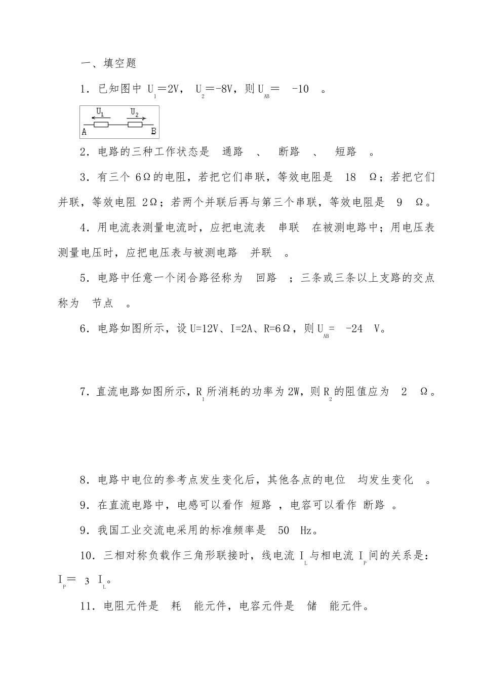 《电工电子技术基础》试题库(附有答案)_第1页