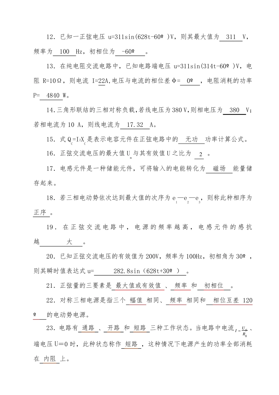 《电工电子技术基础》试题库(附有答案)_第2页