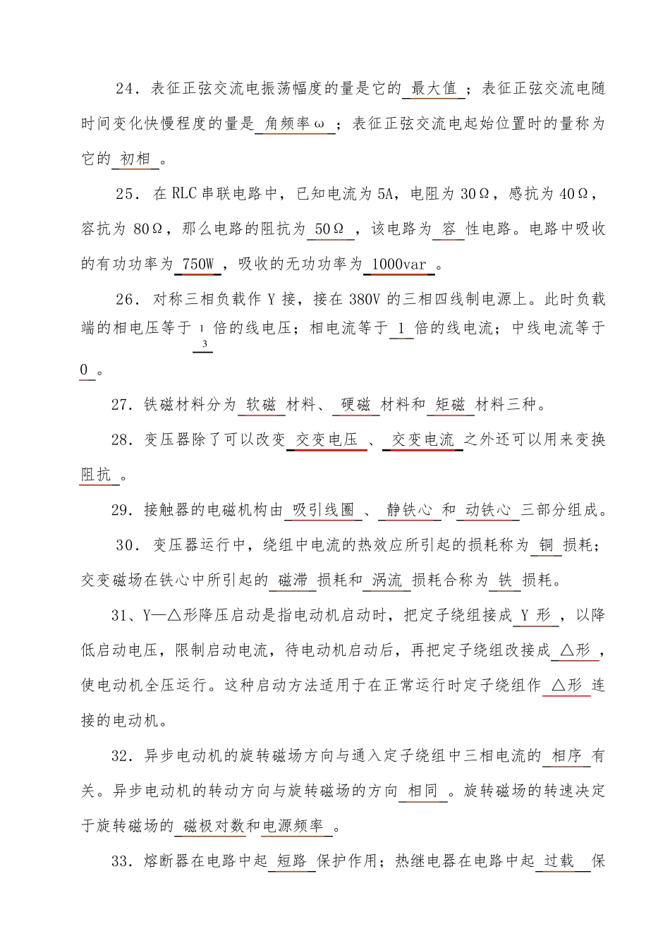 《电工电子技术基础》试题库(附有答案)_第3页