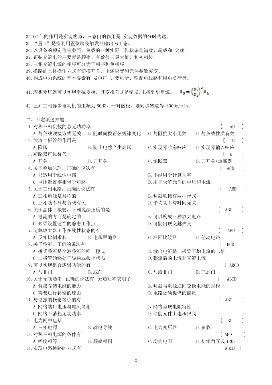 《电工电子技术基础》试题库_第2页