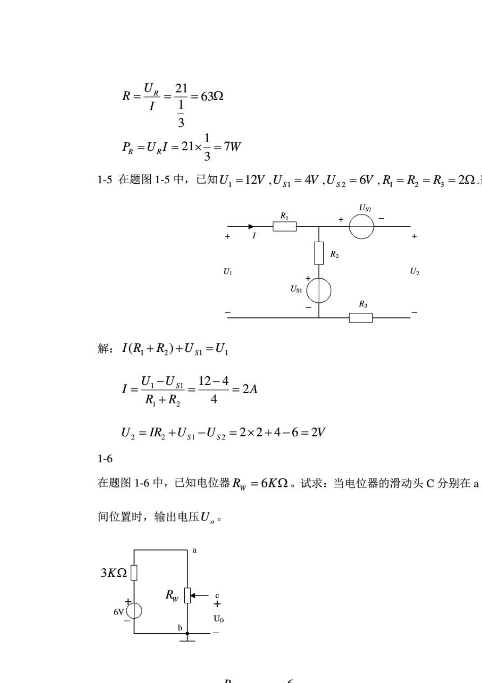 《电工电子技术》整本书课后习题答案毕淑娥主编徐秀平副主编_第2页