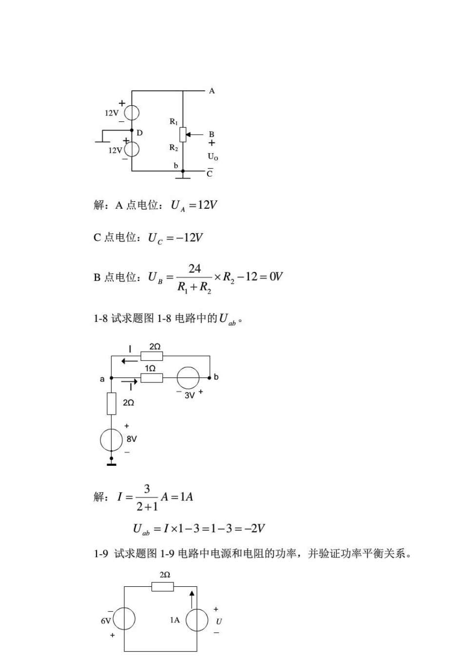 《电工电子技术》整本书课后习题答案毕淑娥主编徐秀平副主编_第3页