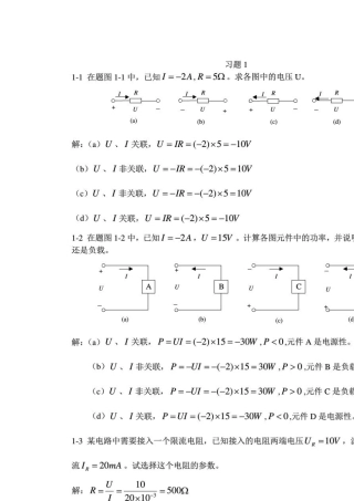 《电工电子技术》整本书课后习题答案毕淑娥主编徐秀平副主编