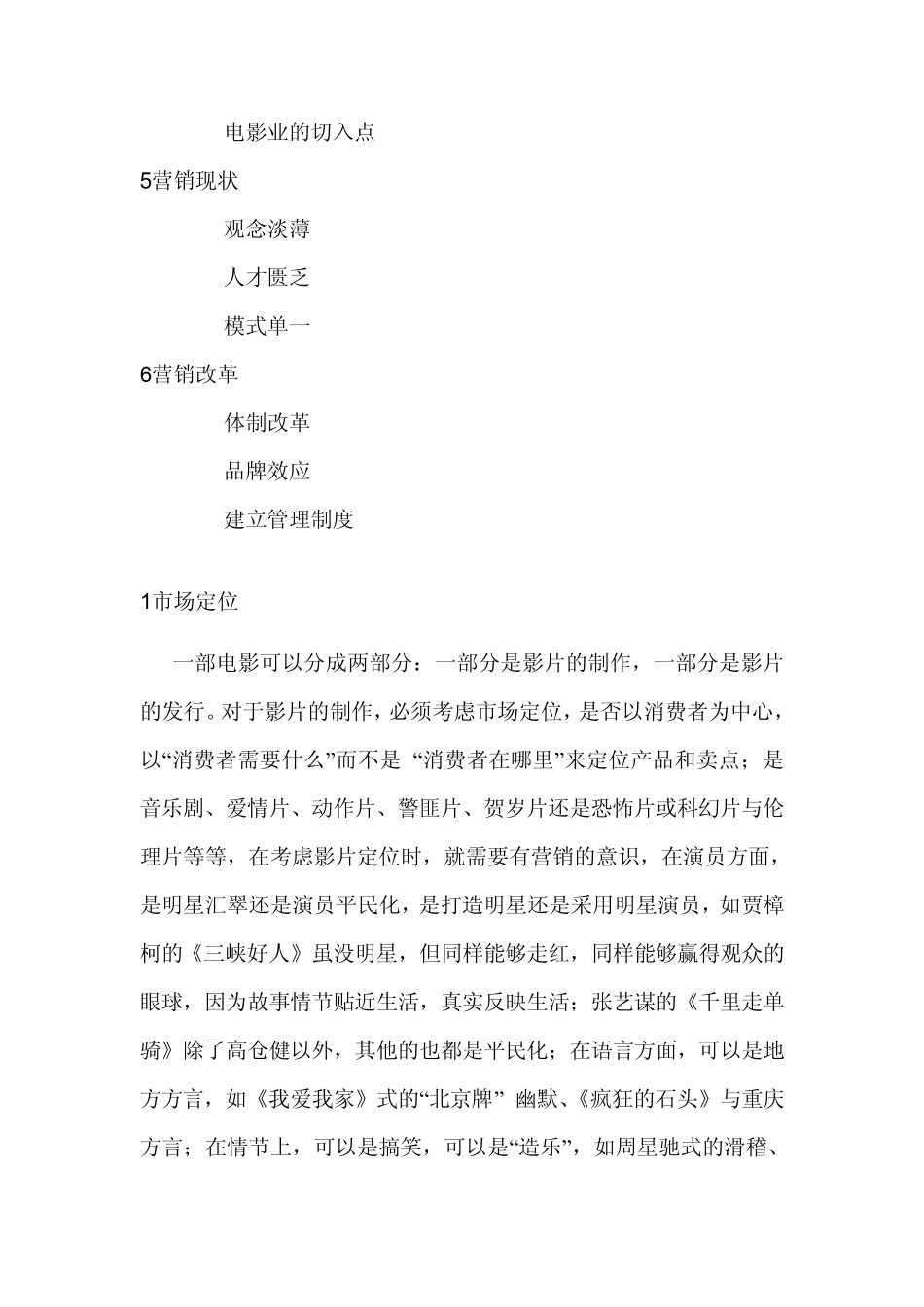 《电影营销策略》_第2页