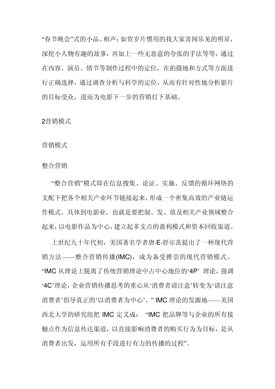 《电影营销策略》_第3页