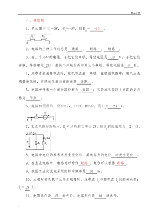 《电工电子技术基础》试题库附有答案解析