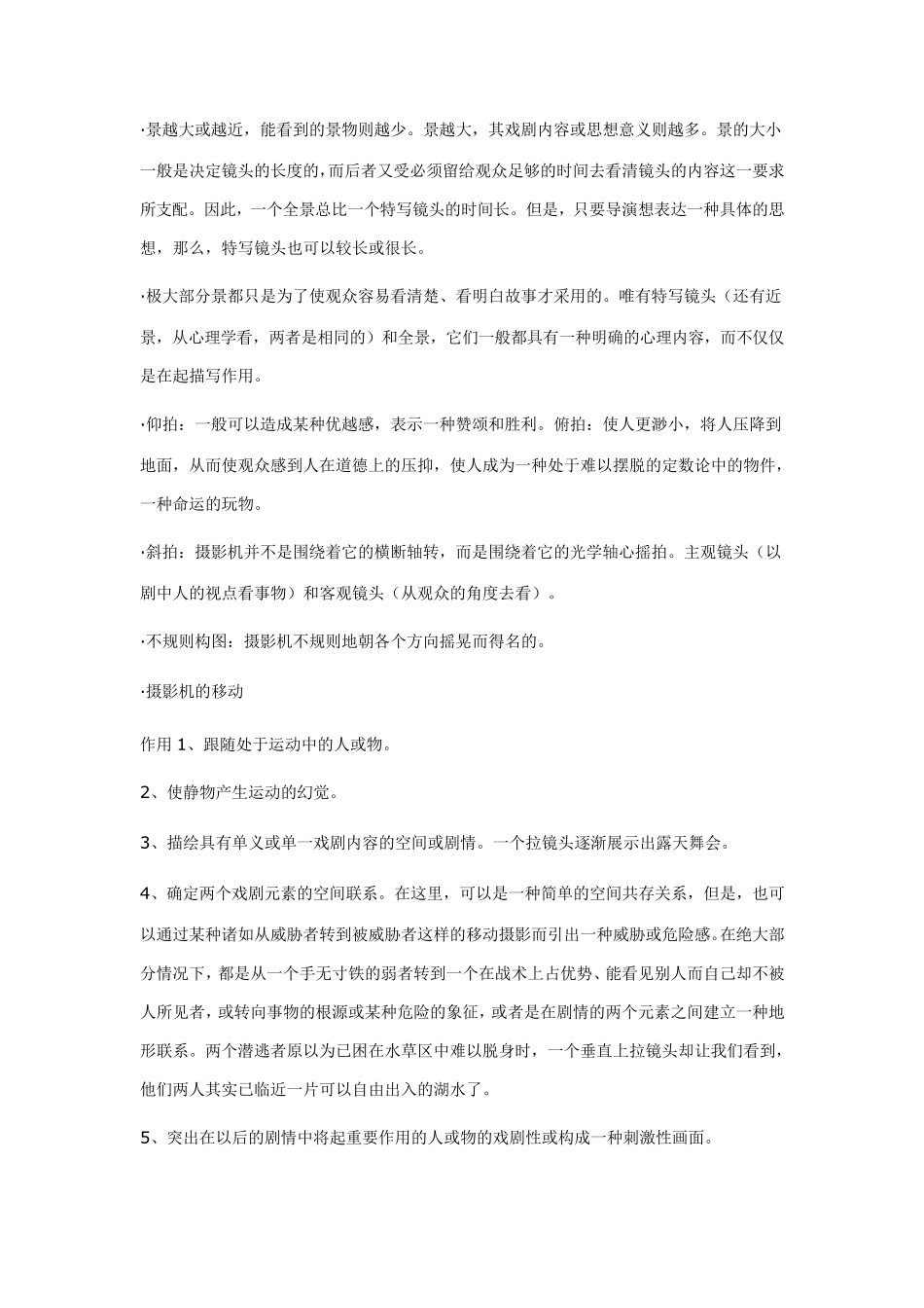 《电影语言》_第2页