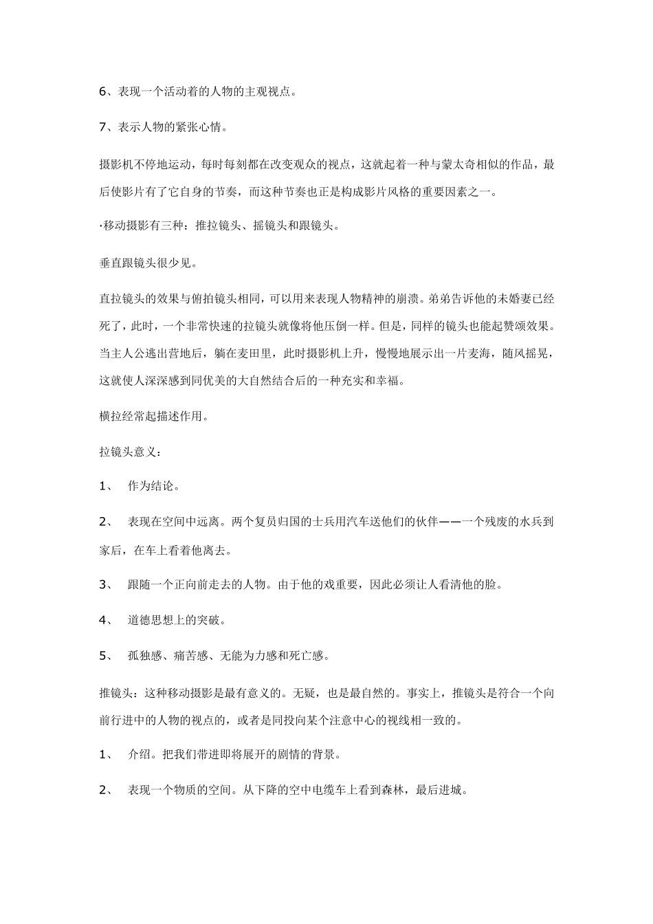 《电影语言》_第3页