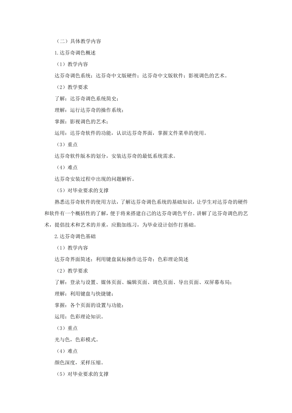 《电影调色》_第3页