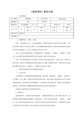 《电影调色》