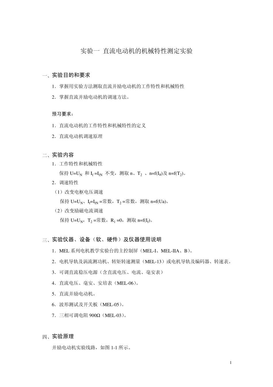 《电机与拖动》实验指导书(现用)_第2页