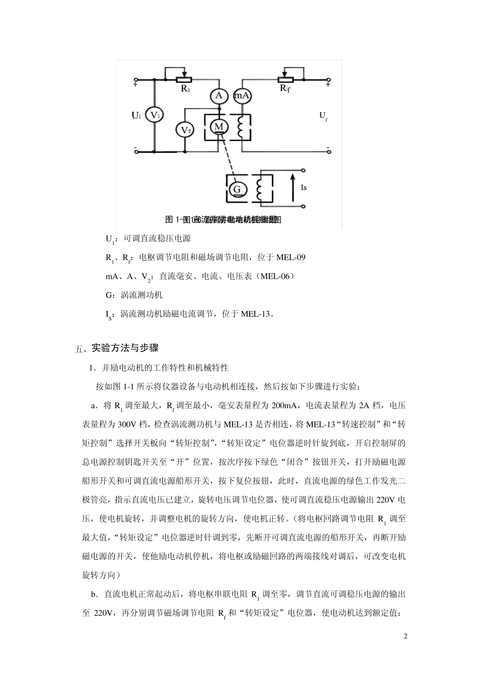 《电机与拖动》实验指导书(现用)_第3页
