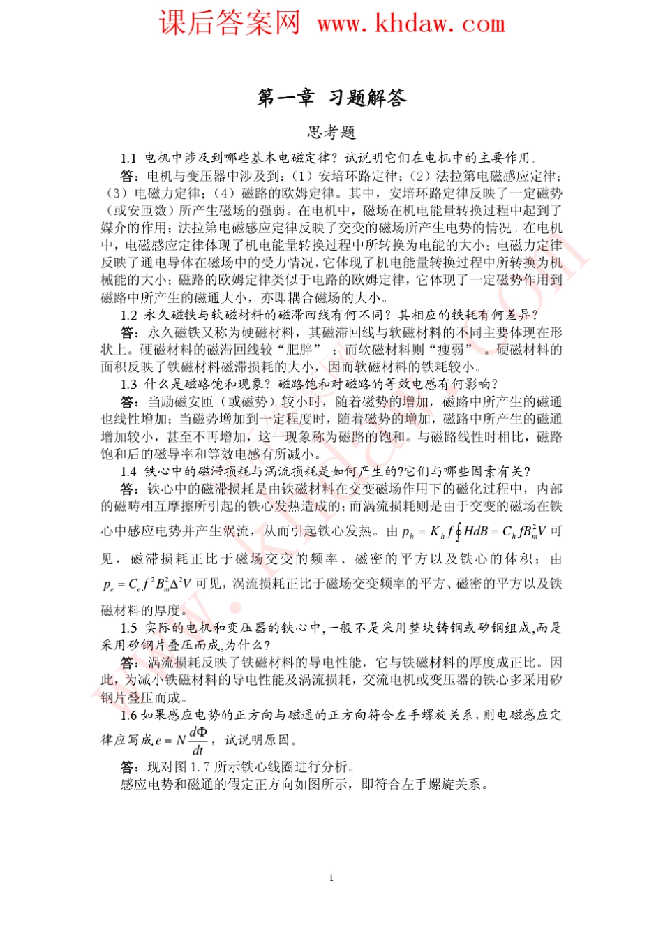 《电机与拖动》刘锦波版清华出版社课后答案_第1页