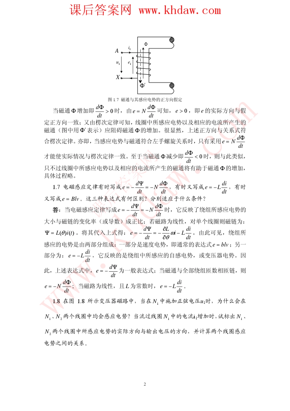 《电机与拖动》刘锦波版清华出版社课后答案_第2页