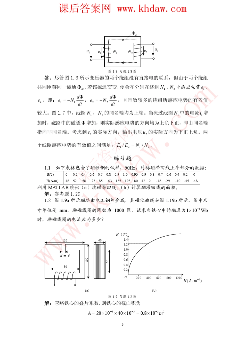 《电机与拖动》刘锦波版清华出版社课后答案_第3页