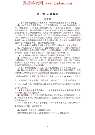 《电机与拖动》刘锦波版清华出版社课后答案