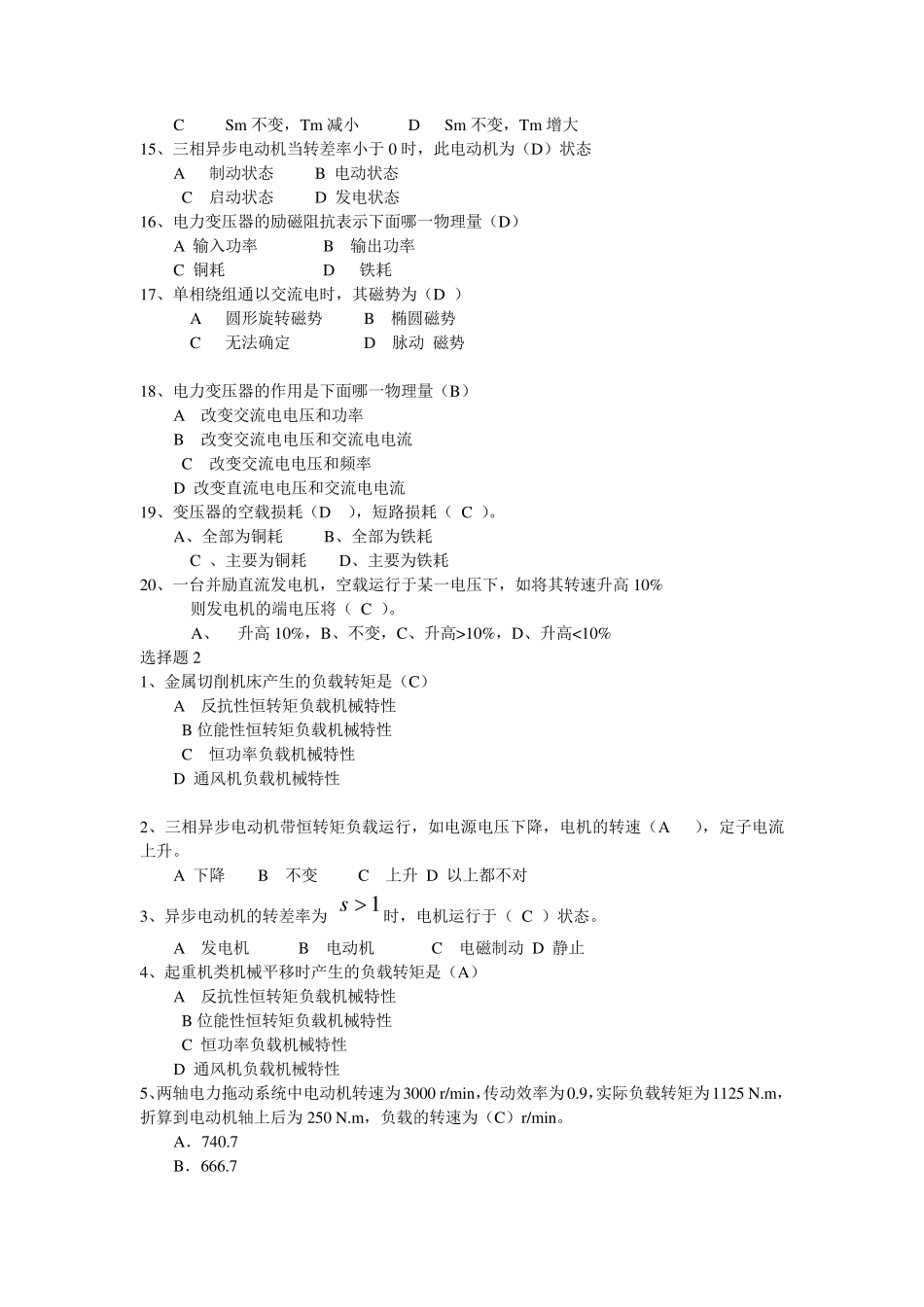 《电机与拖动基础》试题库及答案_第2页