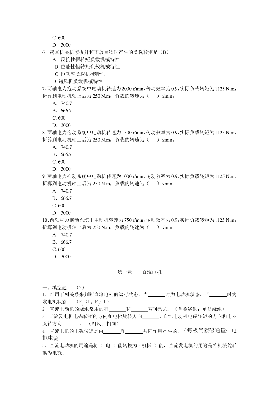 《电机与拖动基础》试题库及答案_第3页