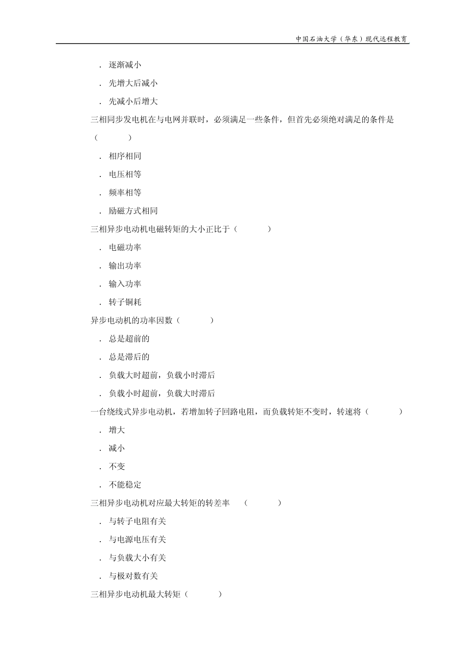 《电机与拖动基础》综合复习资料_第2页