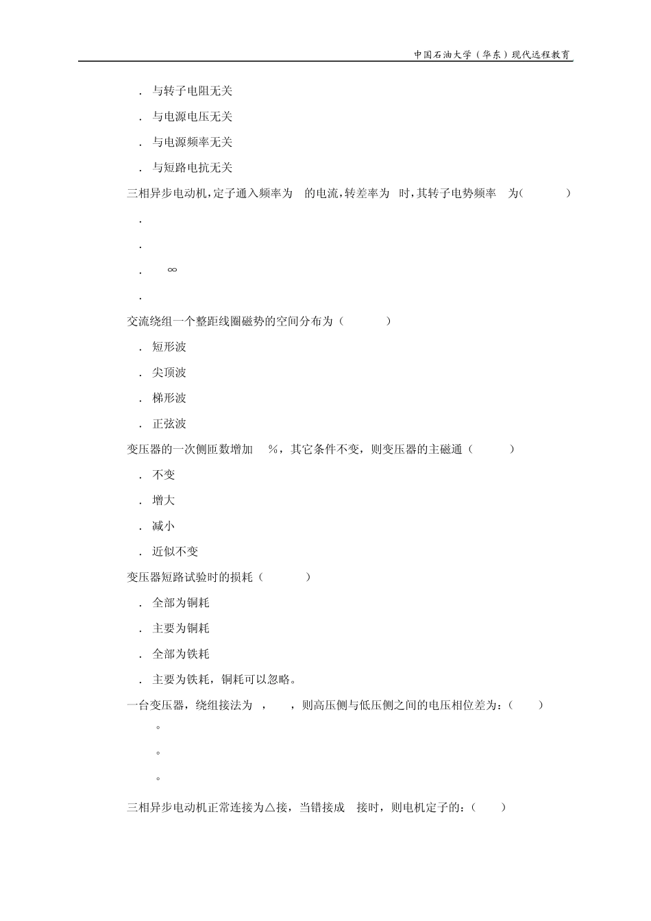 《电机与拖动基础》综合复习资料_第3页