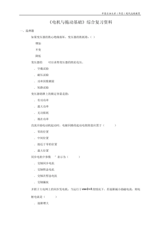 《电机与拖动基础》综合复习资料