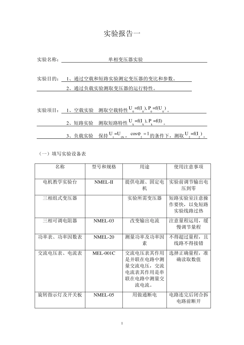《电机与拖动实验》实验报告_第2页
