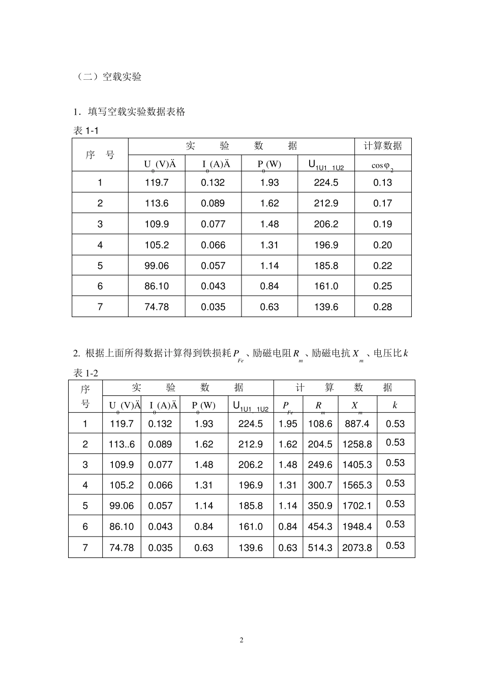 《电机与拖动实验》实验报告_第3页