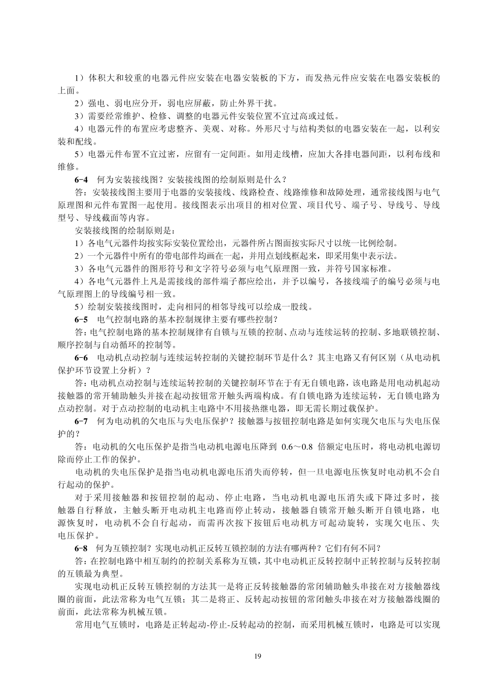 《电机与电气控制技术》第2版习题解答第六章电气控制电路基本环节_第2页