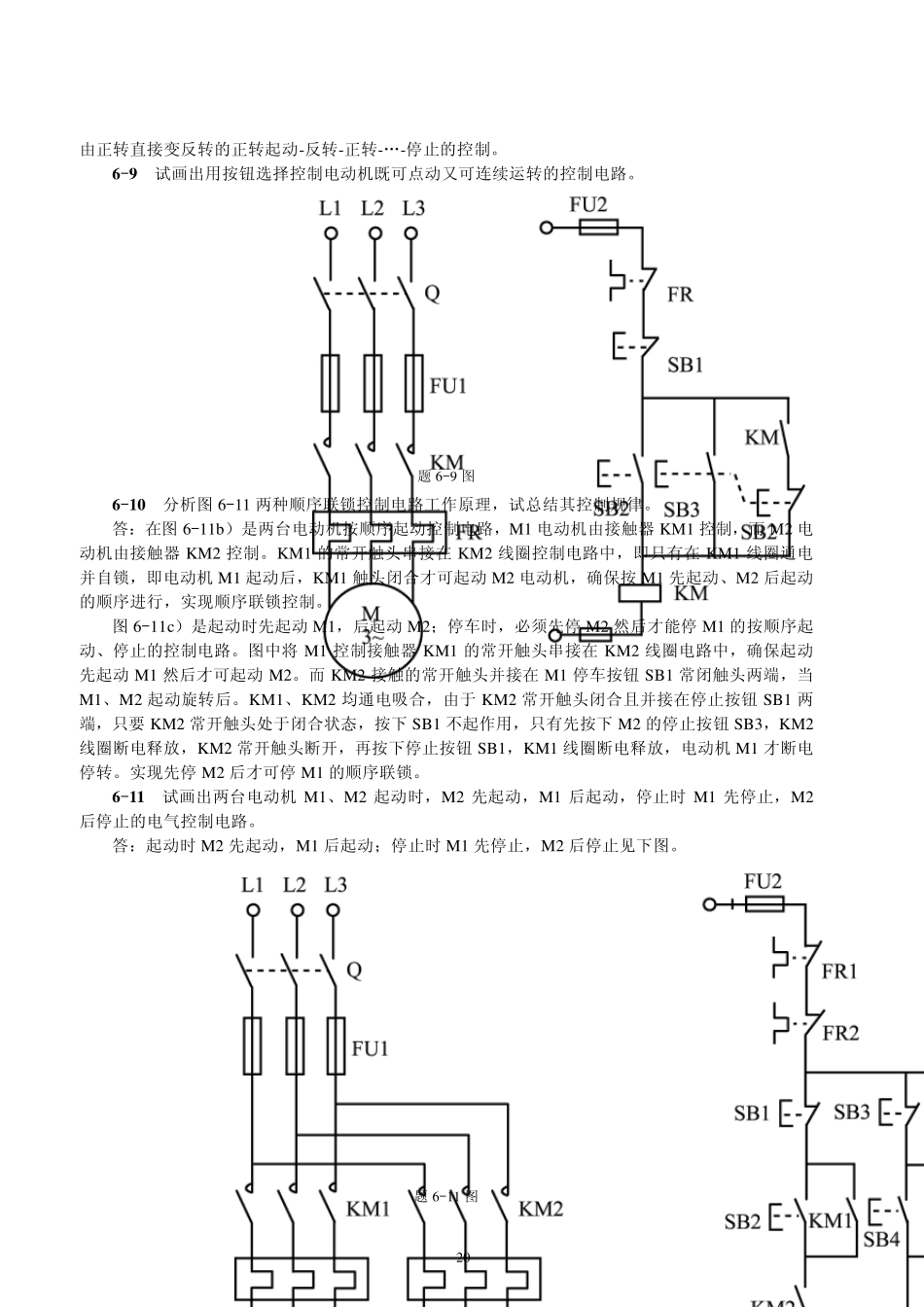 《电机与电气控制技术》第2版习题解答第六章电气控制电路基本环节_第3页