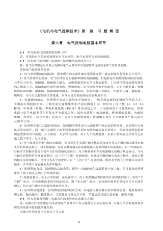 《电机与电气控制技术》第2版习题解答第六章电气控制电路基本环节