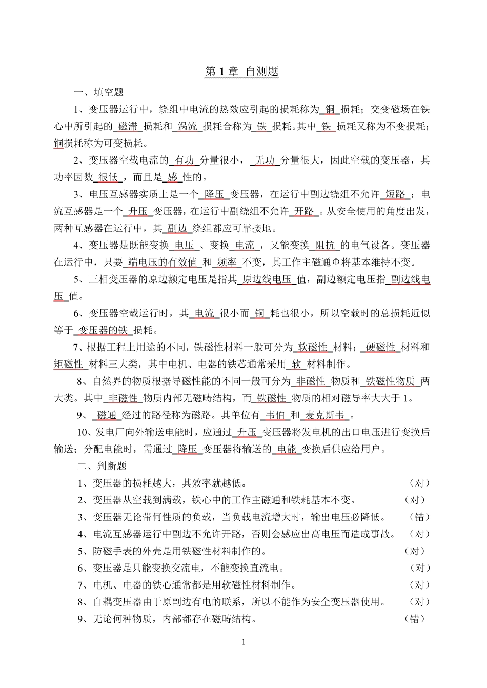 《电机与电气控制技术》自测题与答案_第1页