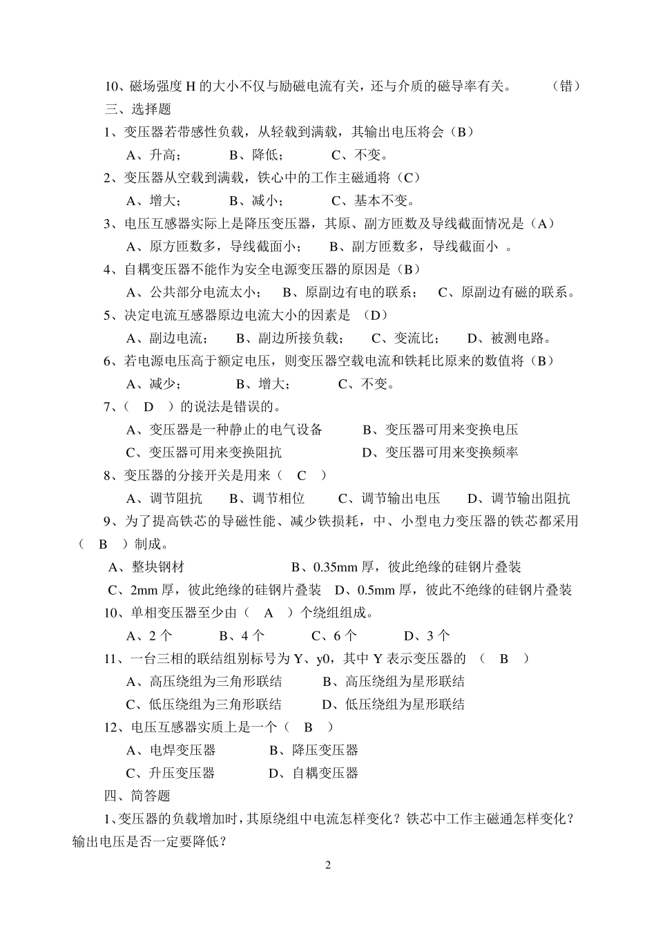 《电机与电气控制技术》自测题与答案_第2页