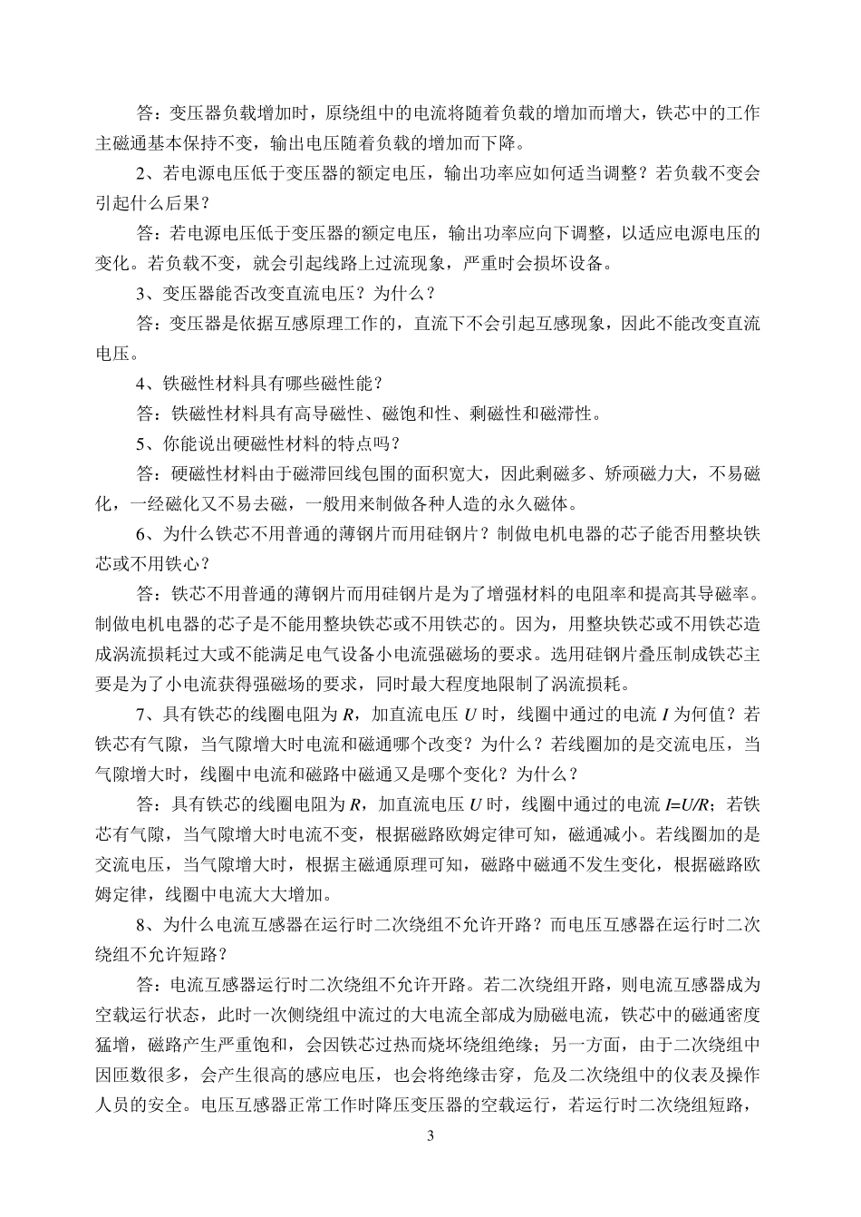 《电机与电气控制技术》自测题与答案_第3页