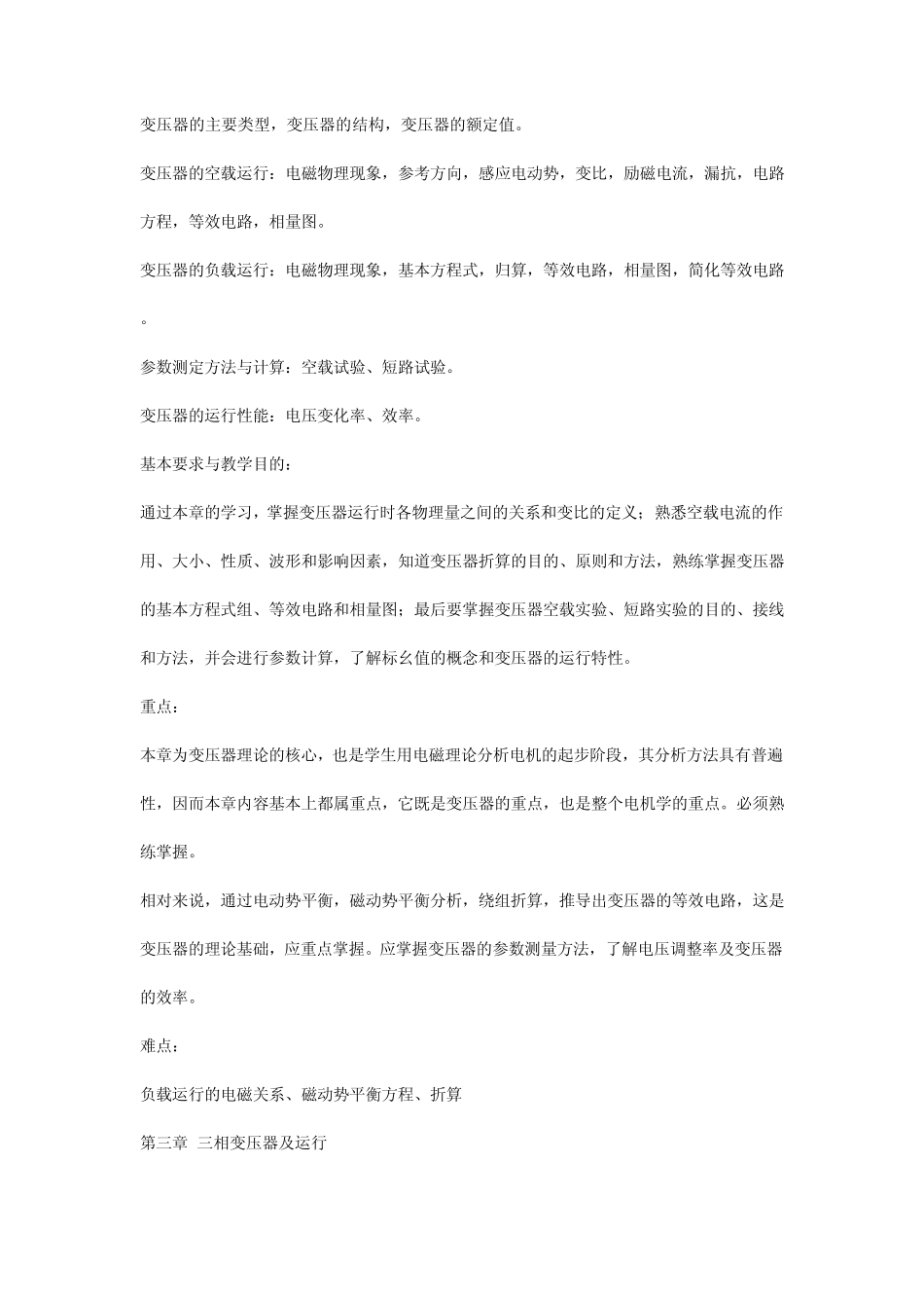 《电机学》教学大纲_第2页