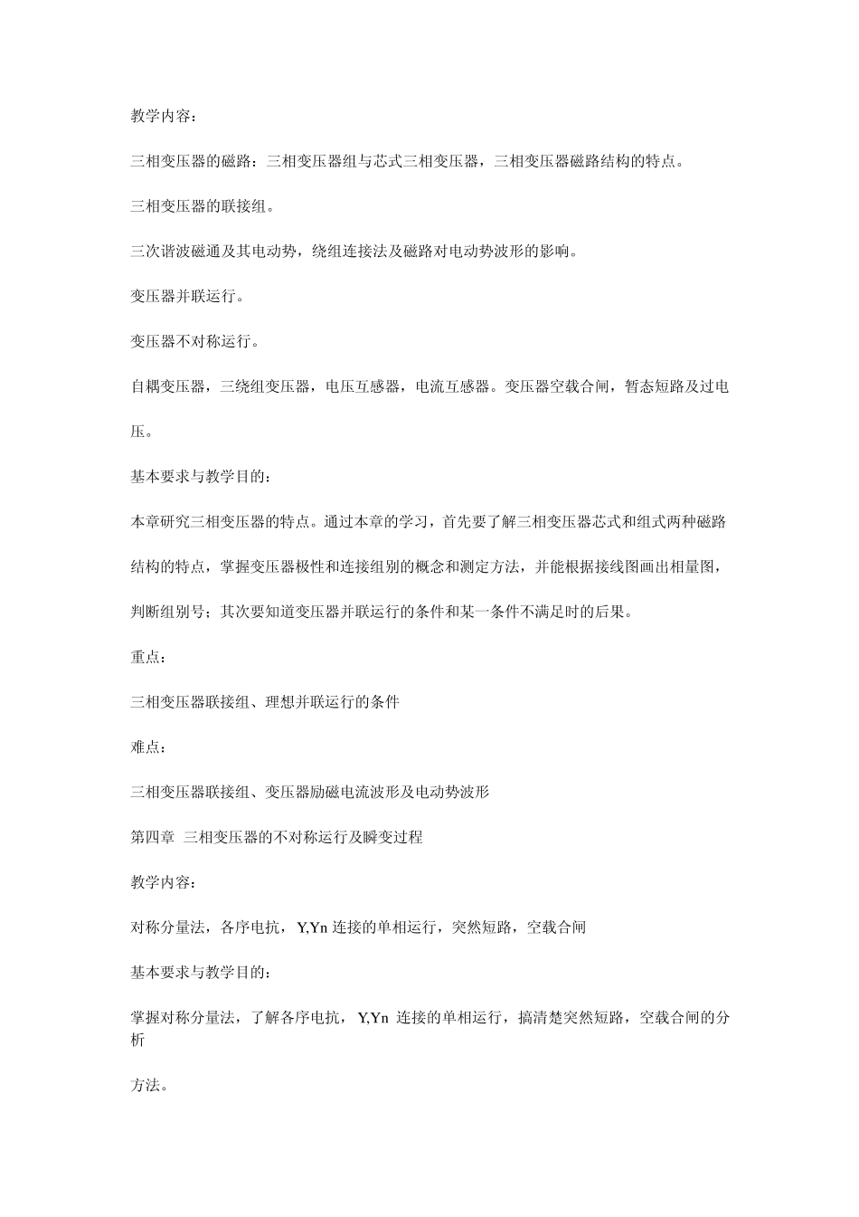 《电机学》教学大纲_第3页