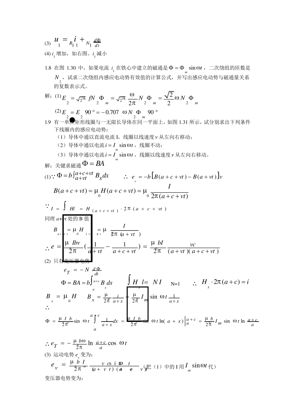 《电机学》(华中科大出版社,辜承林,第二版)课后答案_第2页