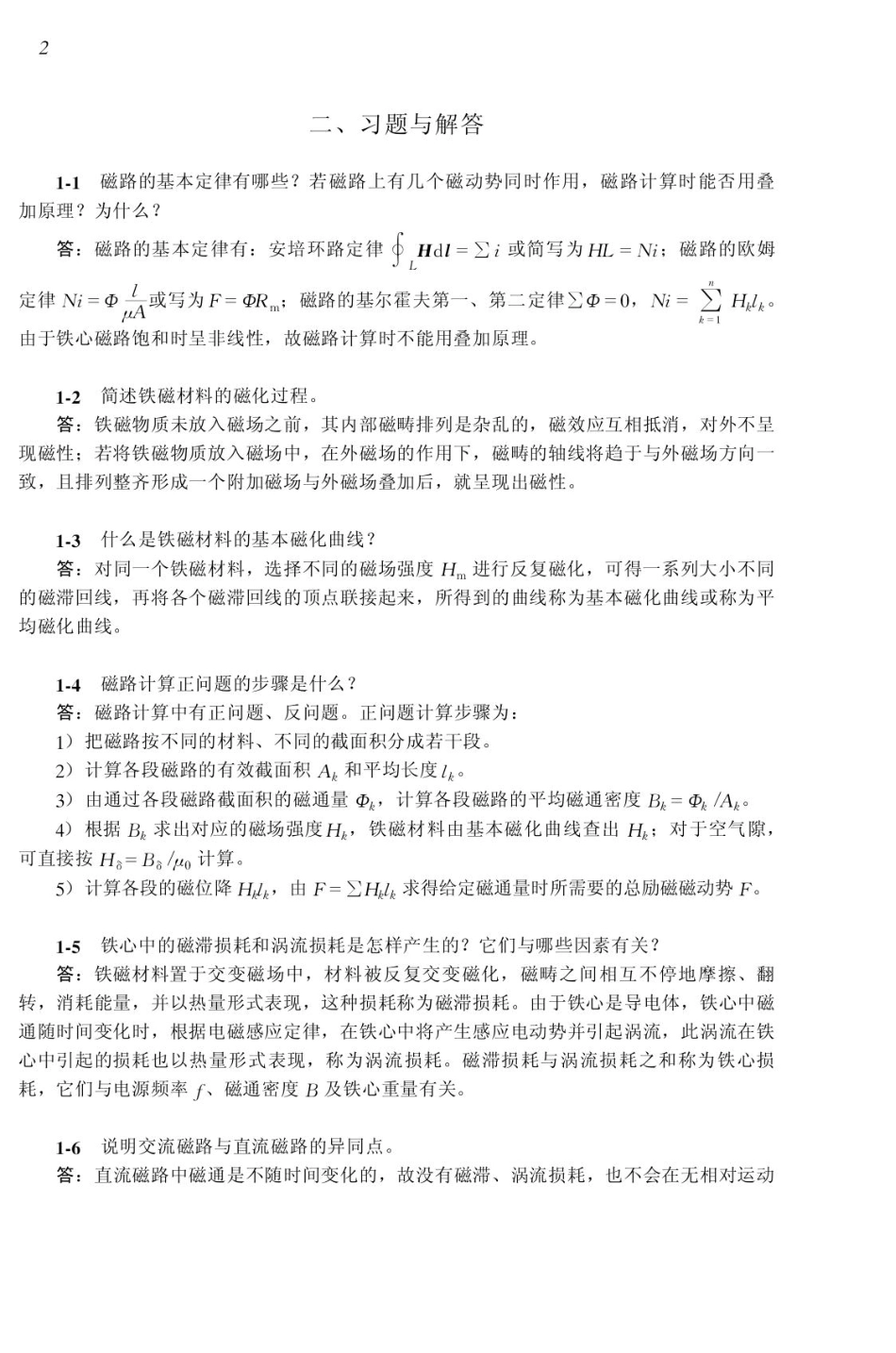 《电机及拖动基础》顾绳谷答案(14814章)_第2页