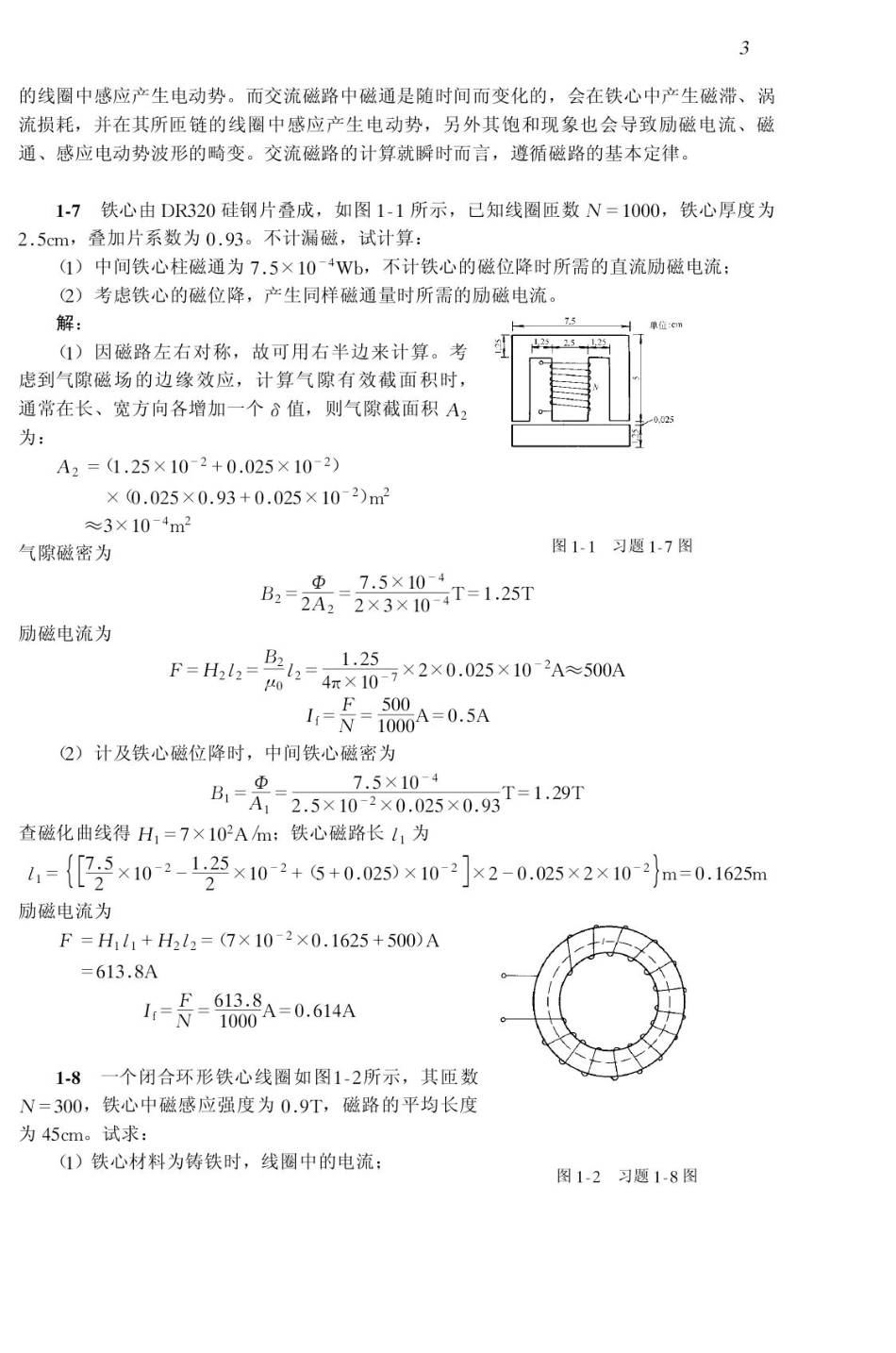 《电机及拖动基础》顾绳谷答案(14814章)_第3页