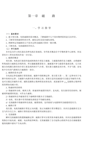 《电机及拖动基础》顾绳谷答案(14814章)